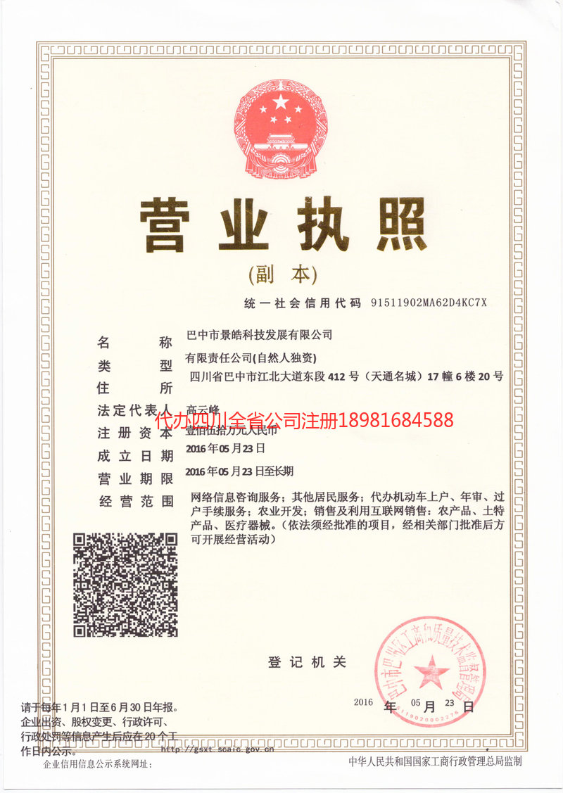 庄河庄河景皓科技发展有限公司