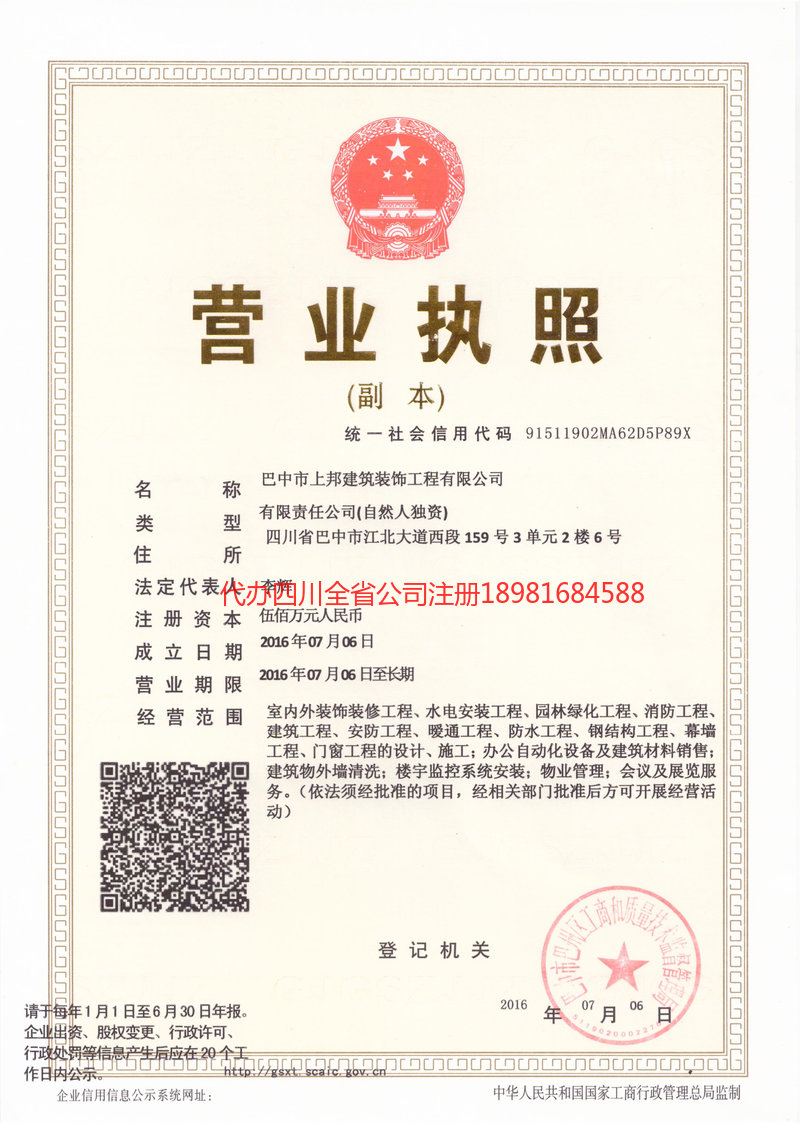 庄河庄河上邦建筑装饰工程有限公司