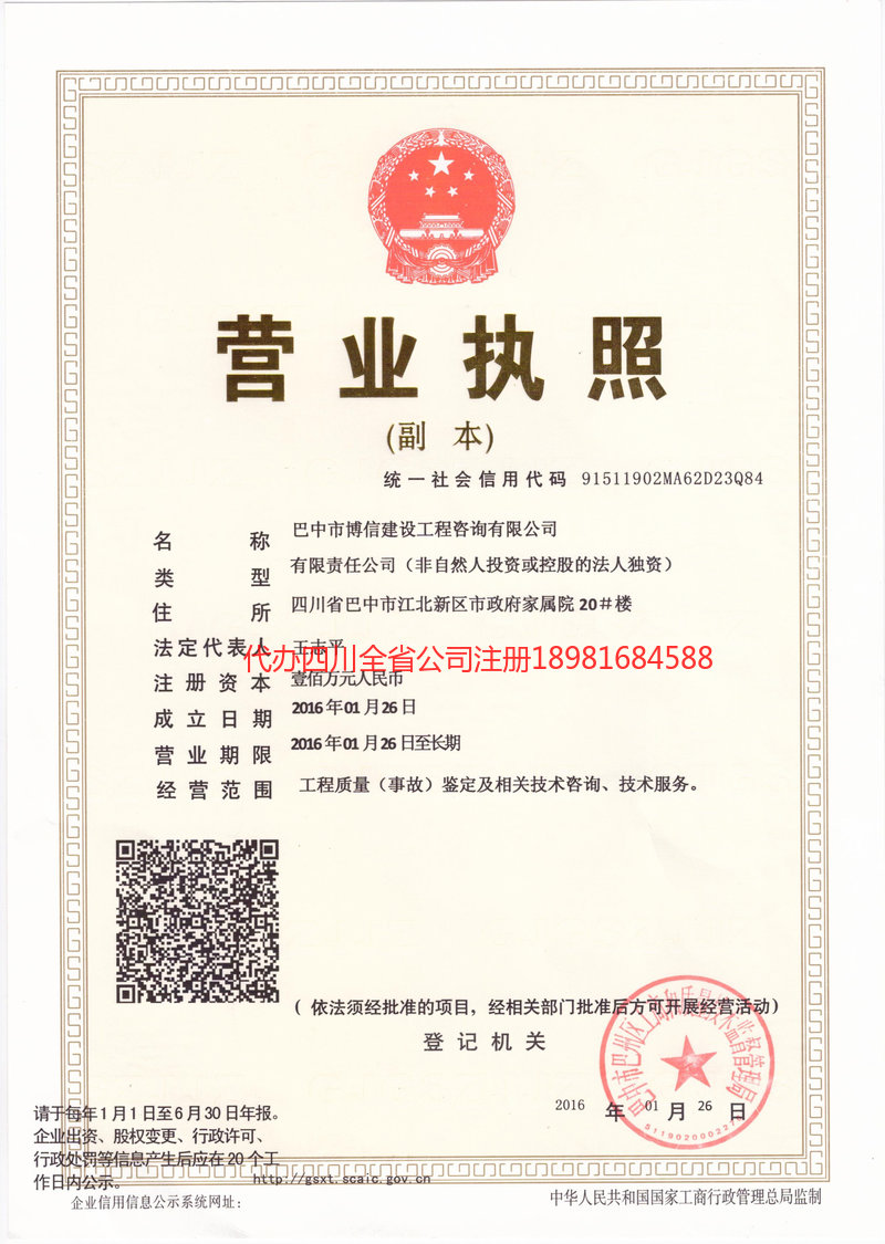 庄河庄河博信建设工程咨询有限公司