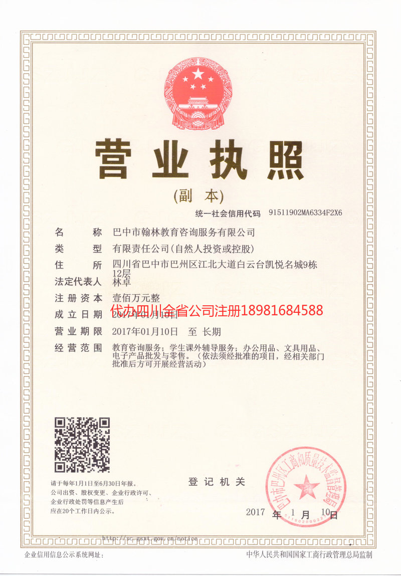 庄河庄河翰林教育咨询服务有限公司