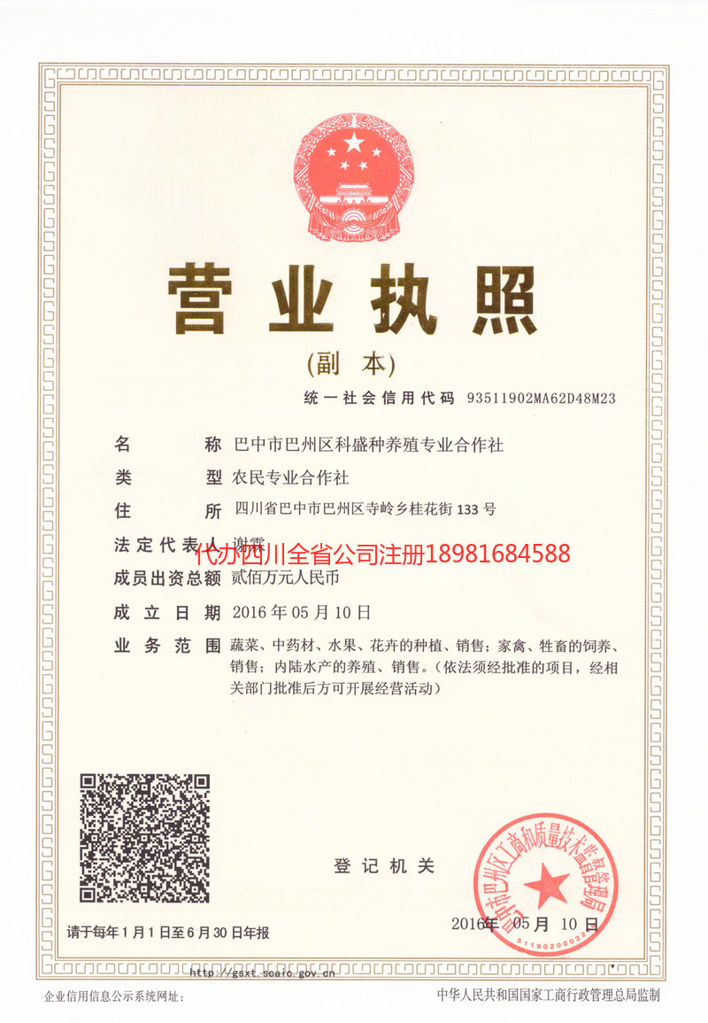 庄河庄河科盛种养殖专业合作社