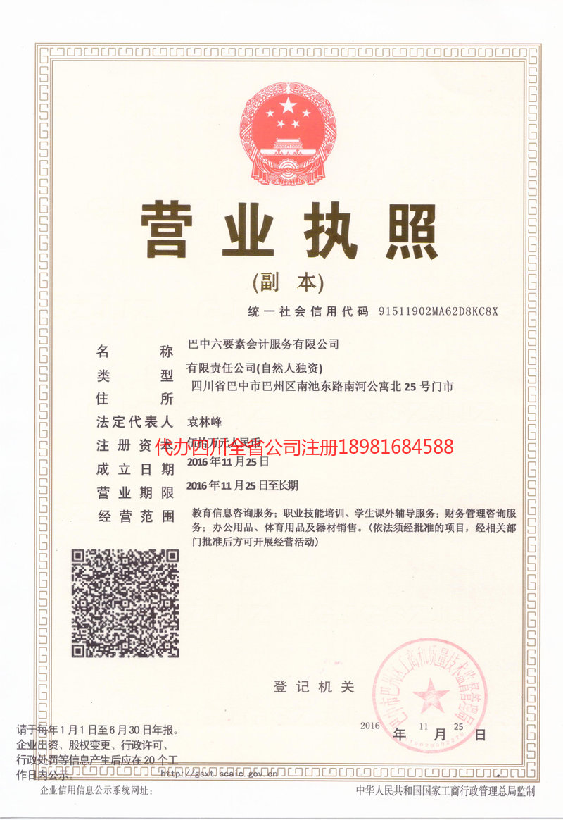 庄河庄河六要素会计服务有限公司