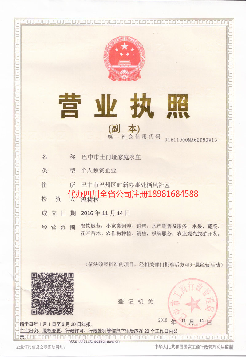 庄河庄河土门垭家庭农庄