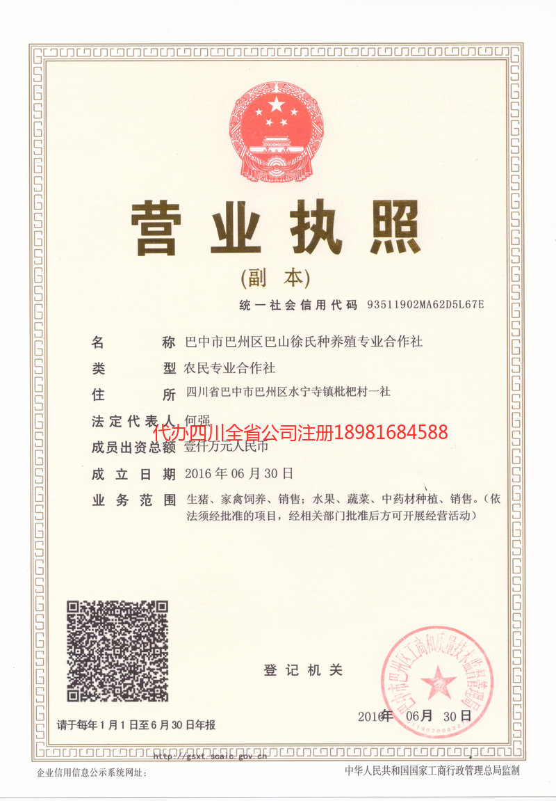 庄河庄河巴山徐氏种养殖专业合作社