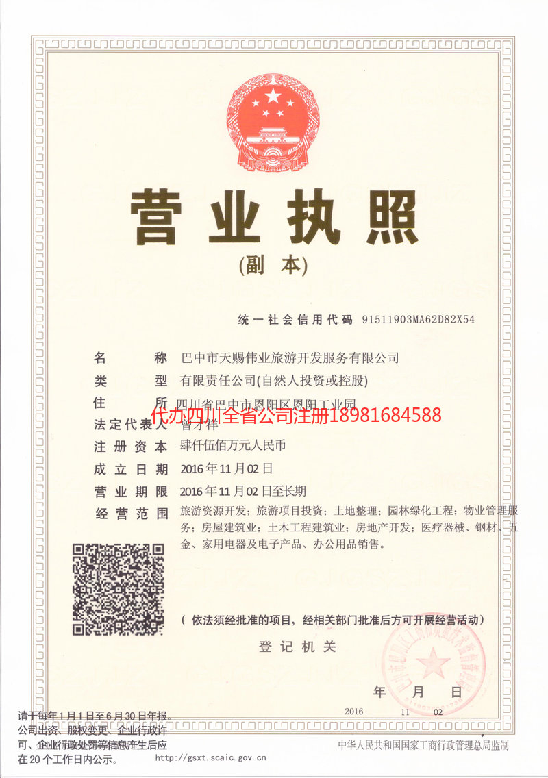 庄河庄河天赐伟业旅游开发服务有限公司