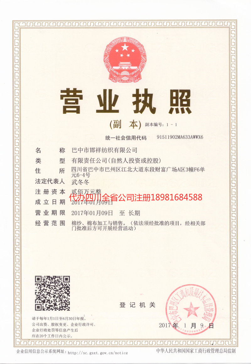 庄河庄河邯祥纺织有限公司