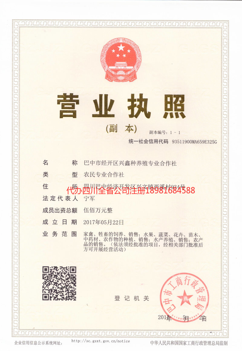 庄河庄河兴鑫种养殖专业合作社