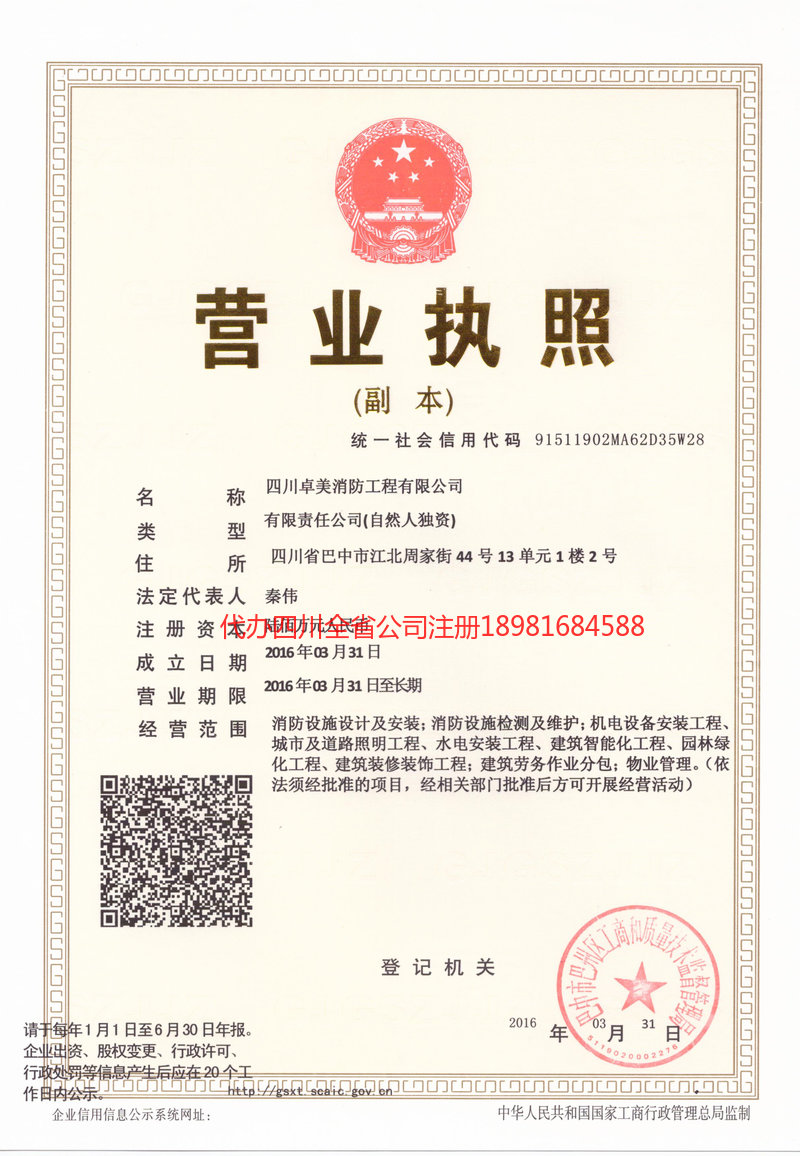 庄河庄河卓美消防工程有限公司